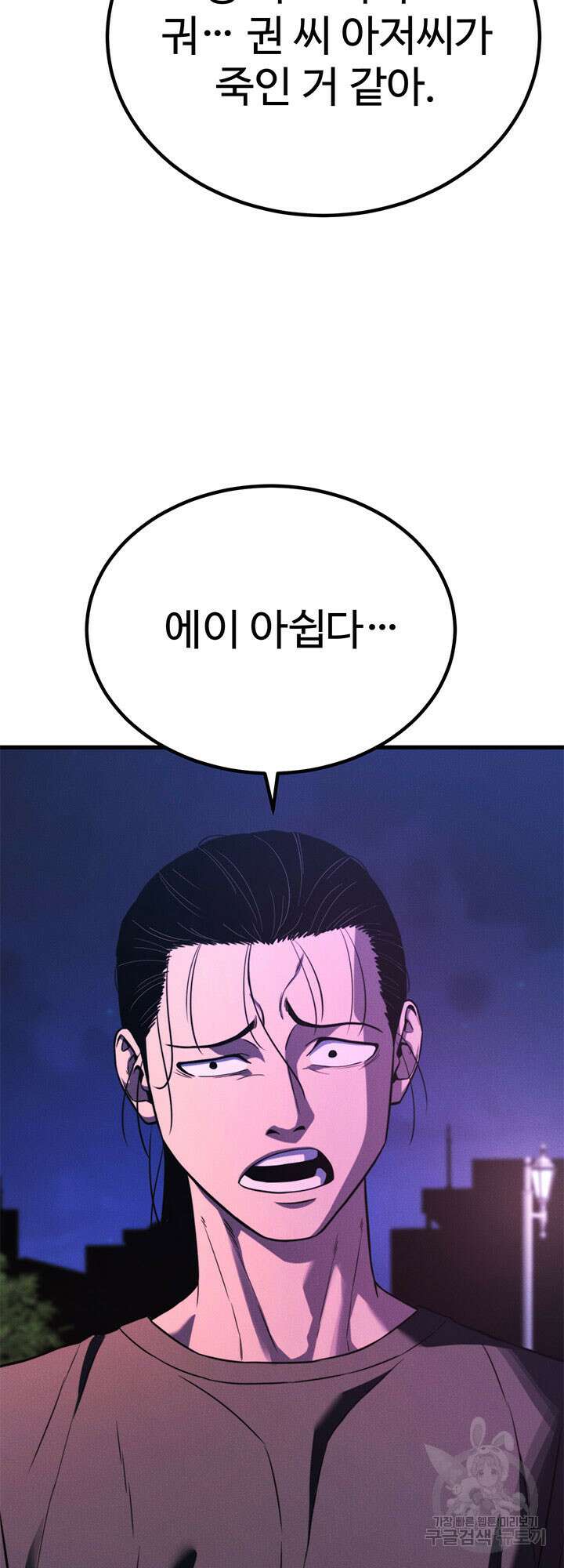 싸이코페이스 34화 13
