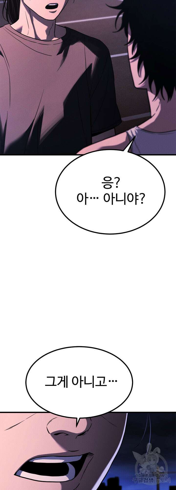 싸이코페이스 34화 16