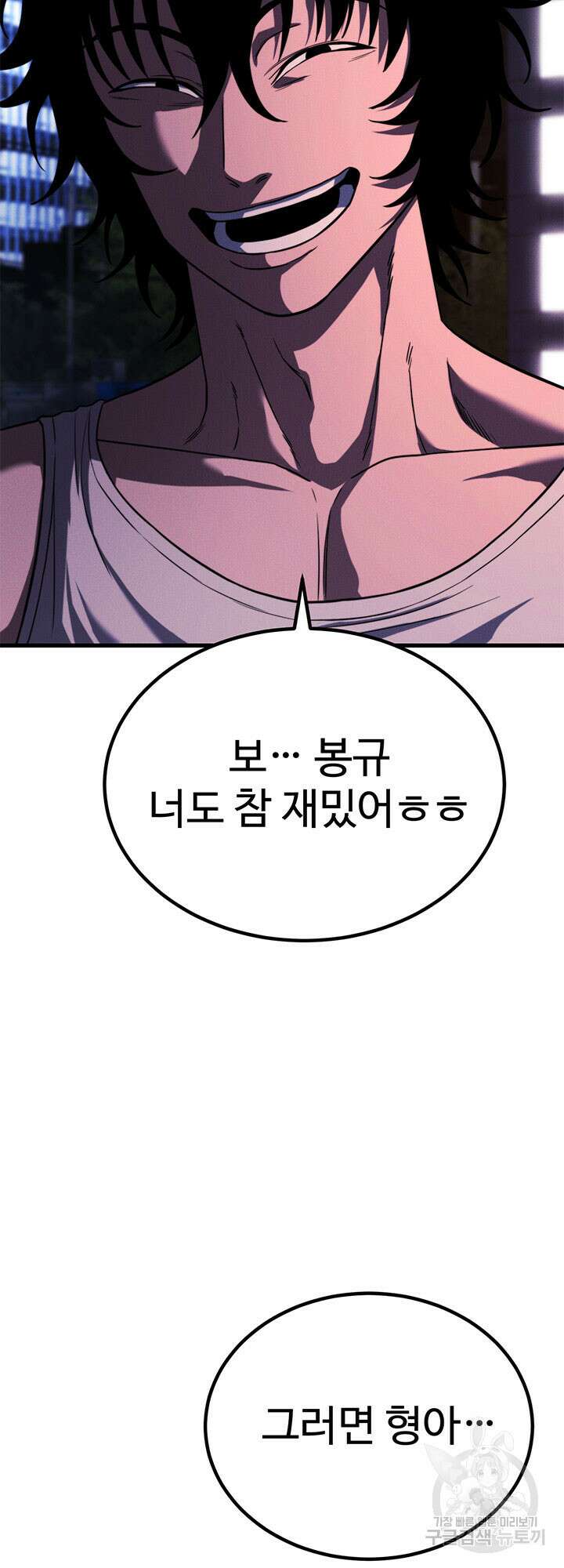 싸이코페이스 34화 19