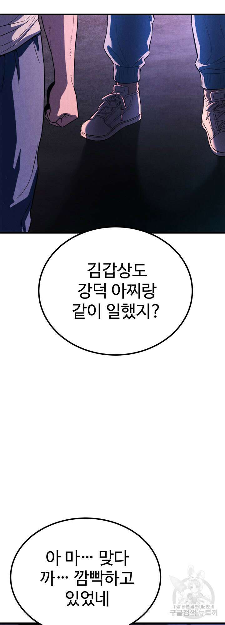 싸이코페이스 34화 20