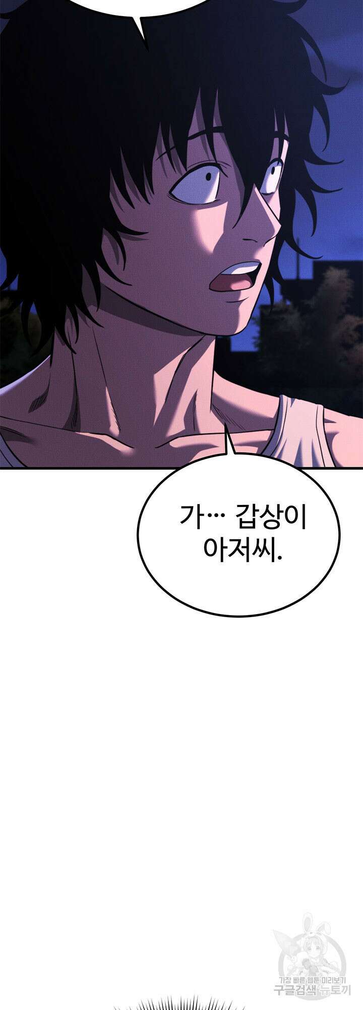 싸이코페이스 34화 21