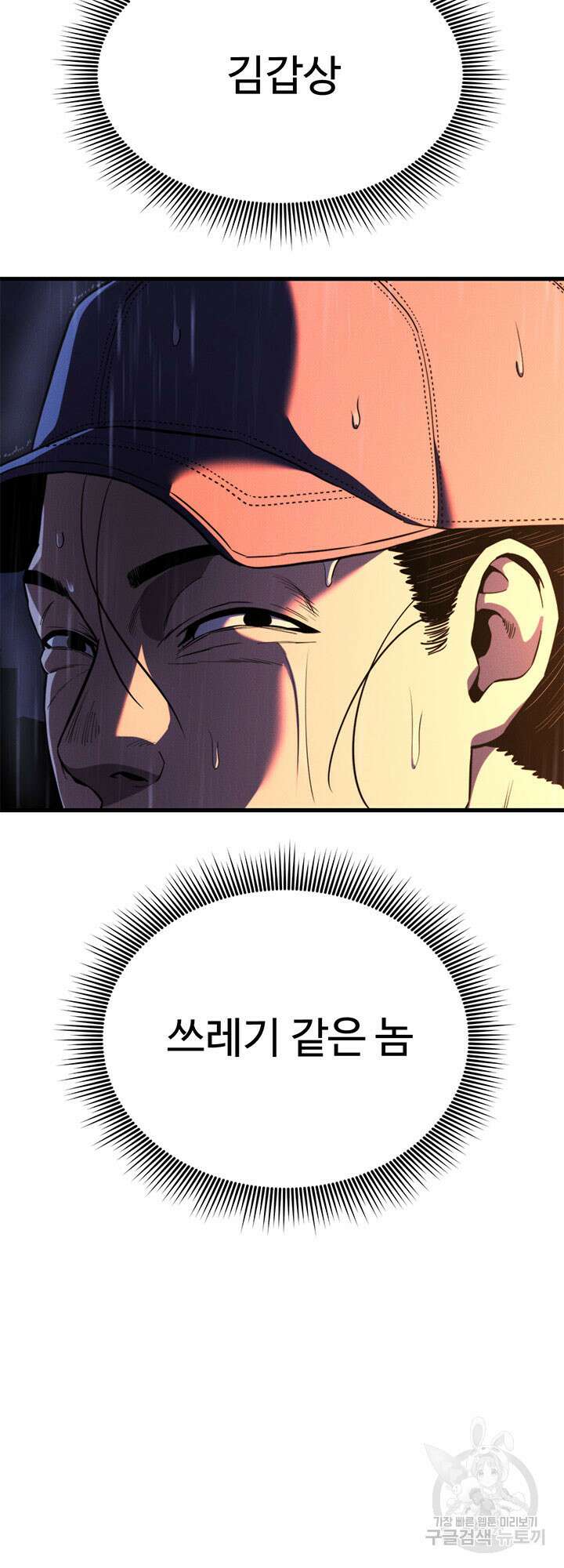 싸이코페이스 34화 23