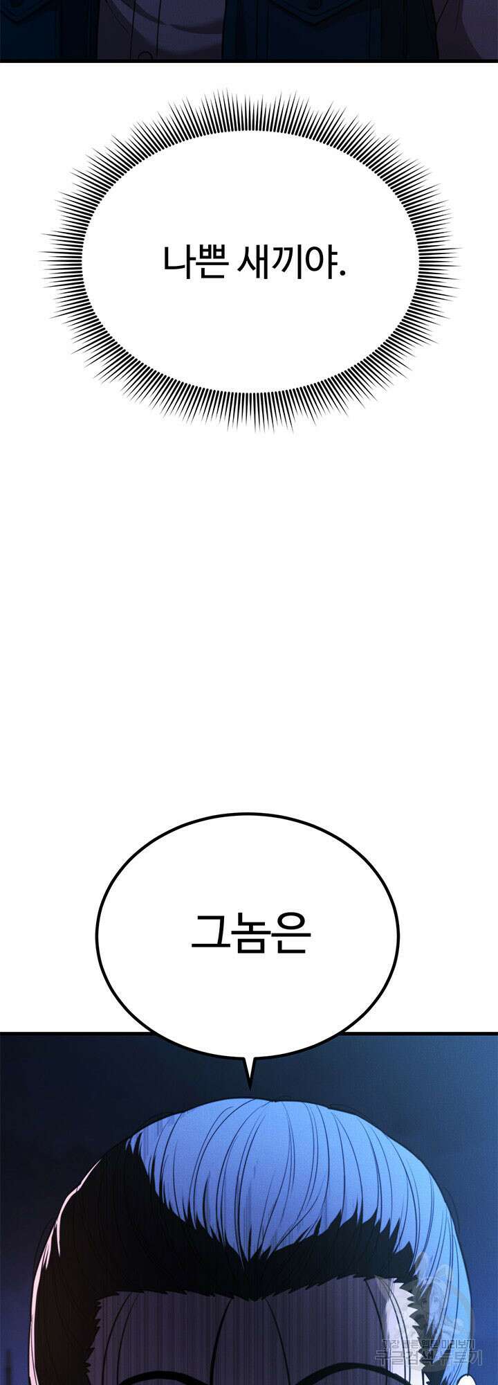 싸이코페이스 34화 25
