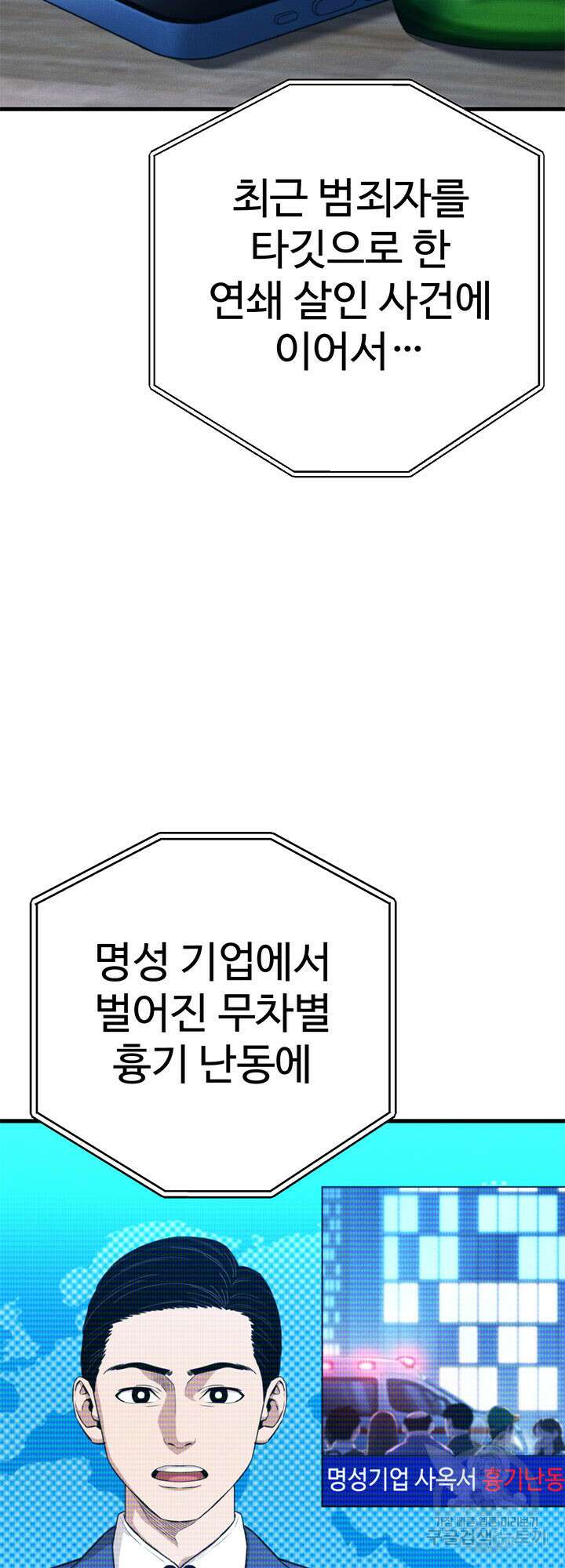 싸이코페이스 34화 28