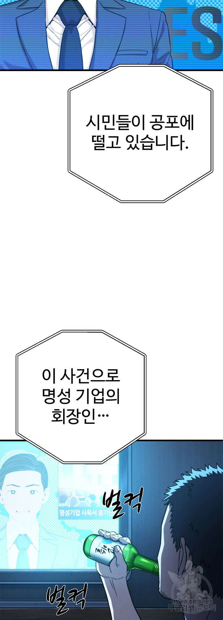 싸이코페이스 34화 29