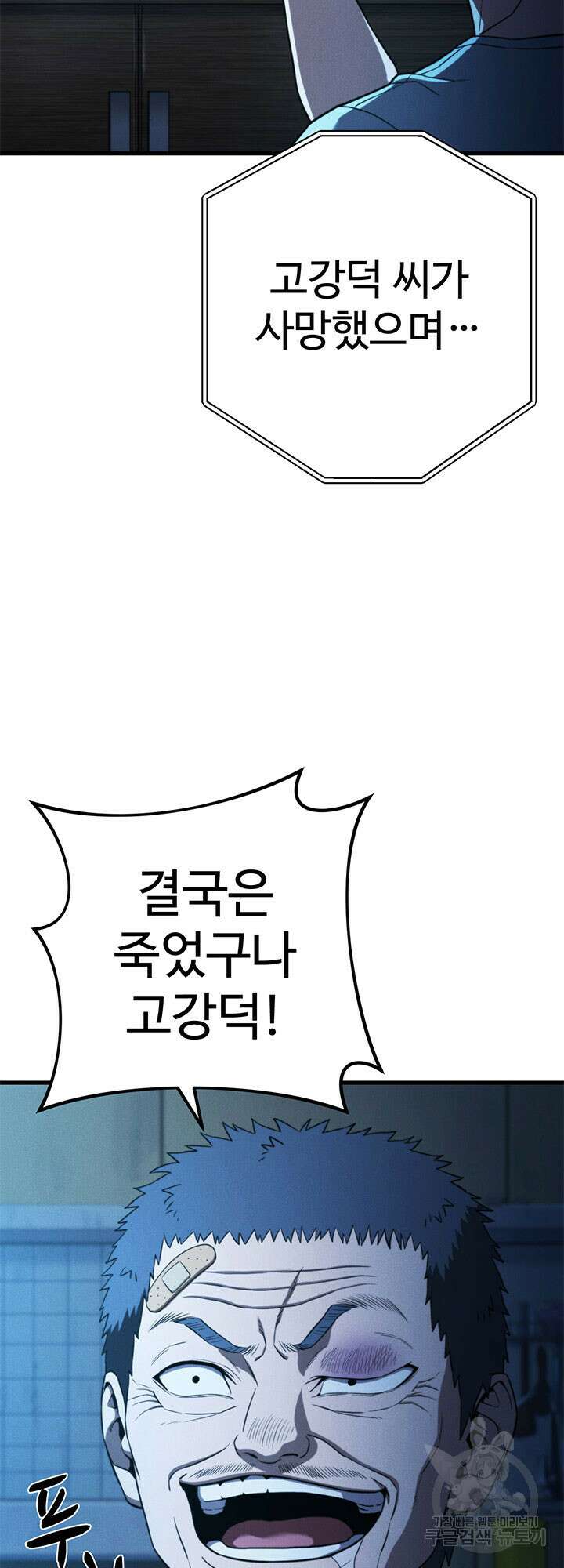 싸이코페이스 34화 30