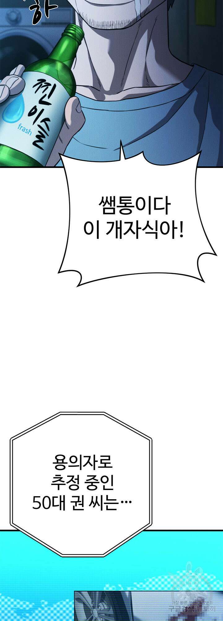 싸이코페이스 34화 31