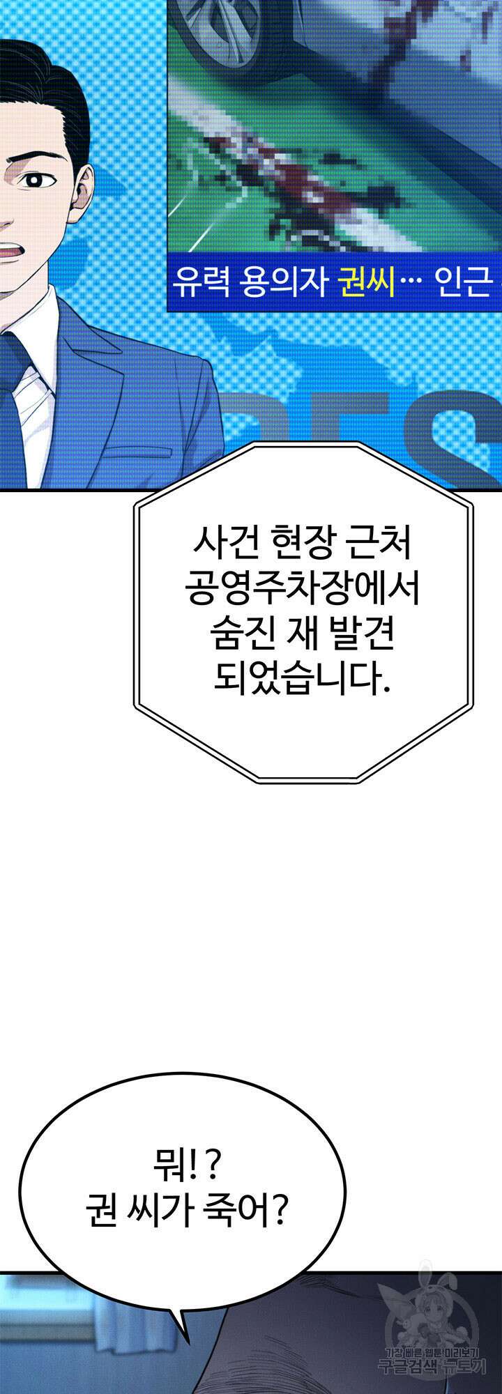 싸이코페이스 34화 32