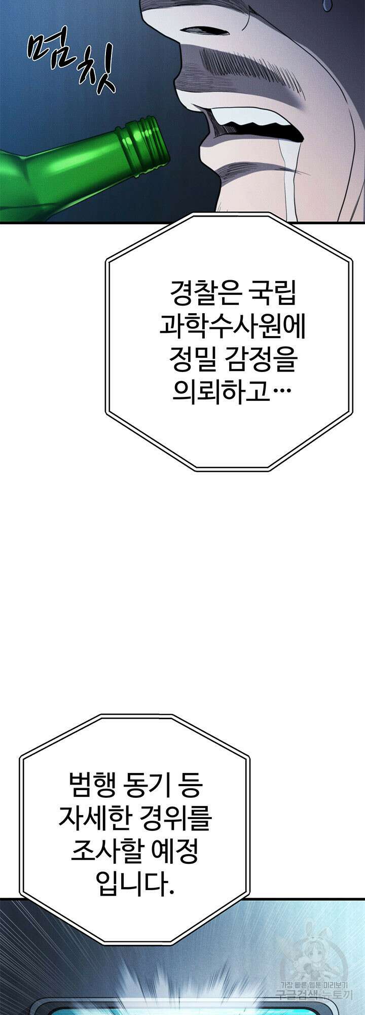 싸이코페이스 34화 33