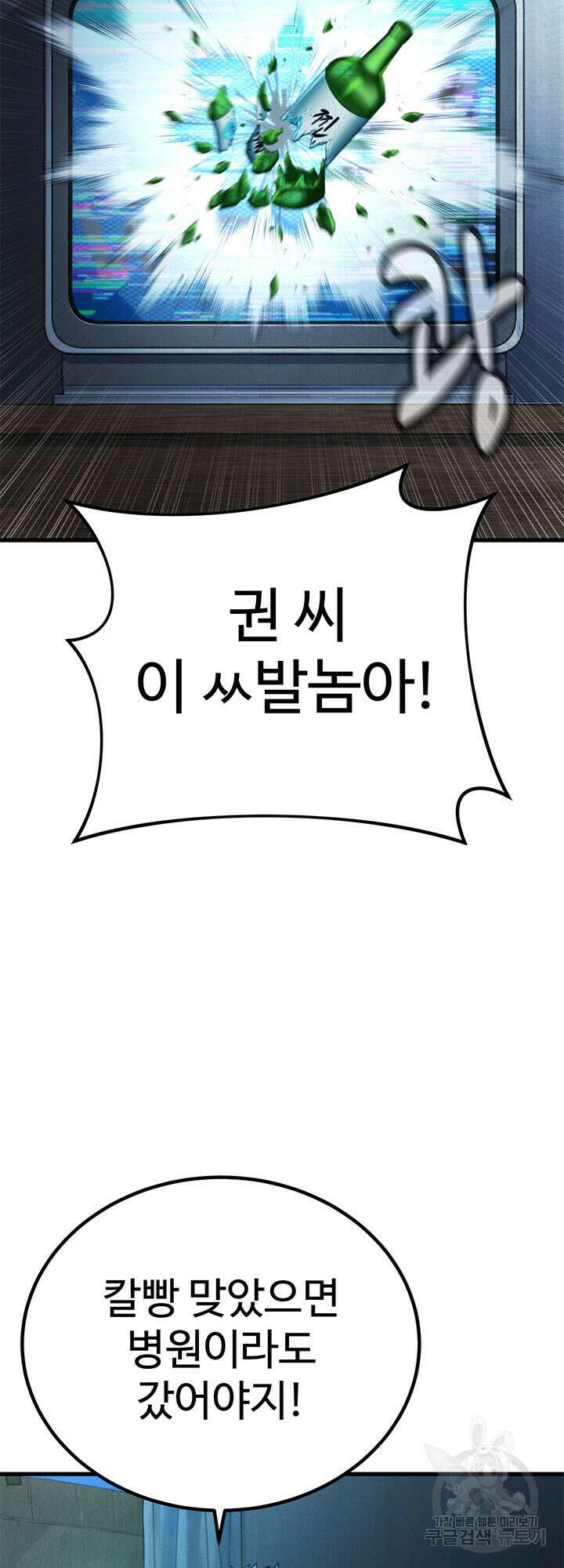 싸이코페이스 34화 34