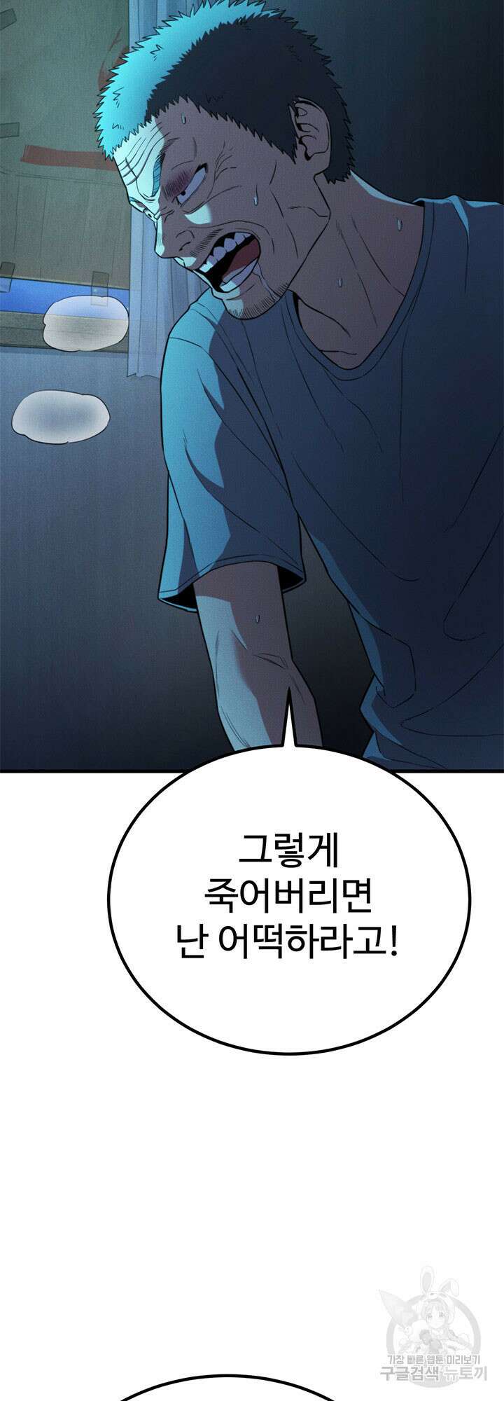 싸이코페이스 34화 35