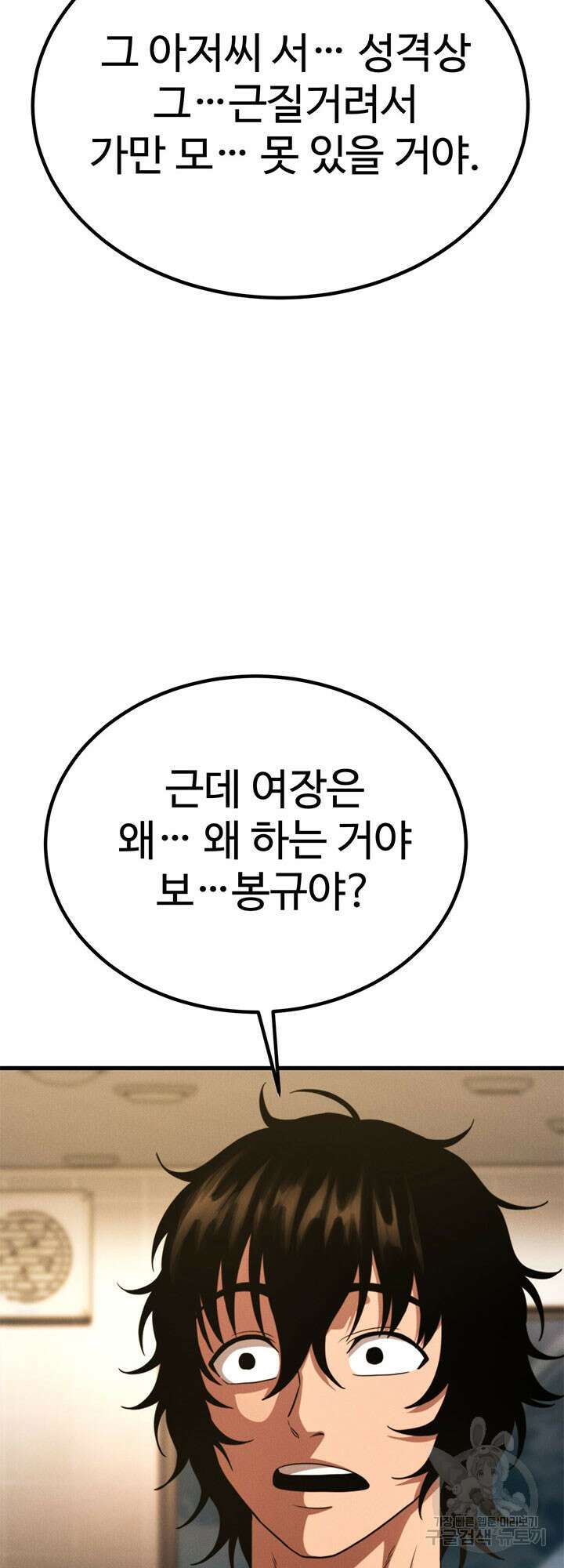 싸이코페이스 34화 46