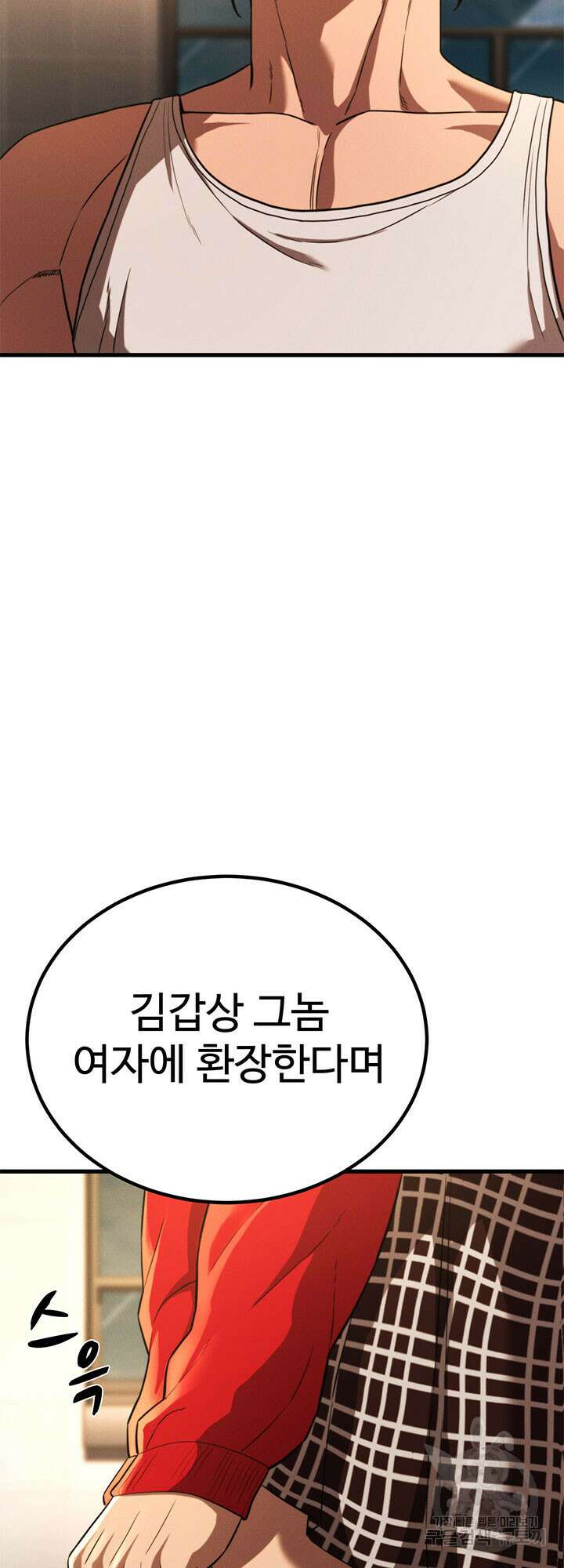 싸이코페이스 34화 47