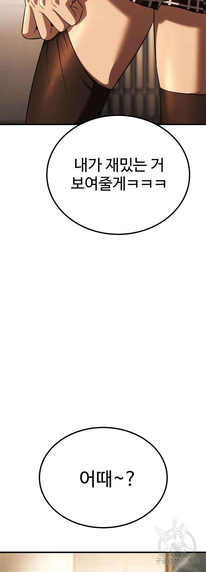 싸이코페이스 34화 48