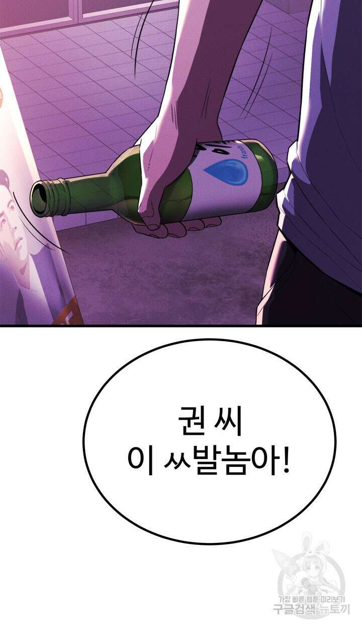 싸이코페이스 34화 52