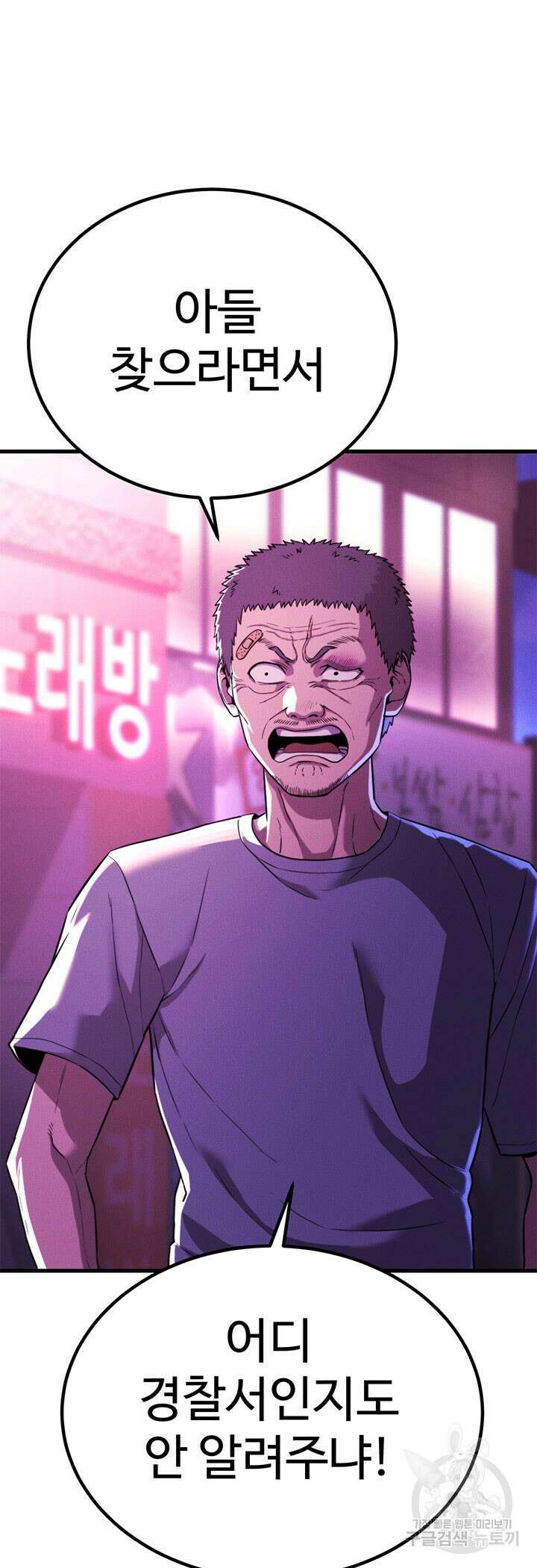 싸이코페이스 34화 53