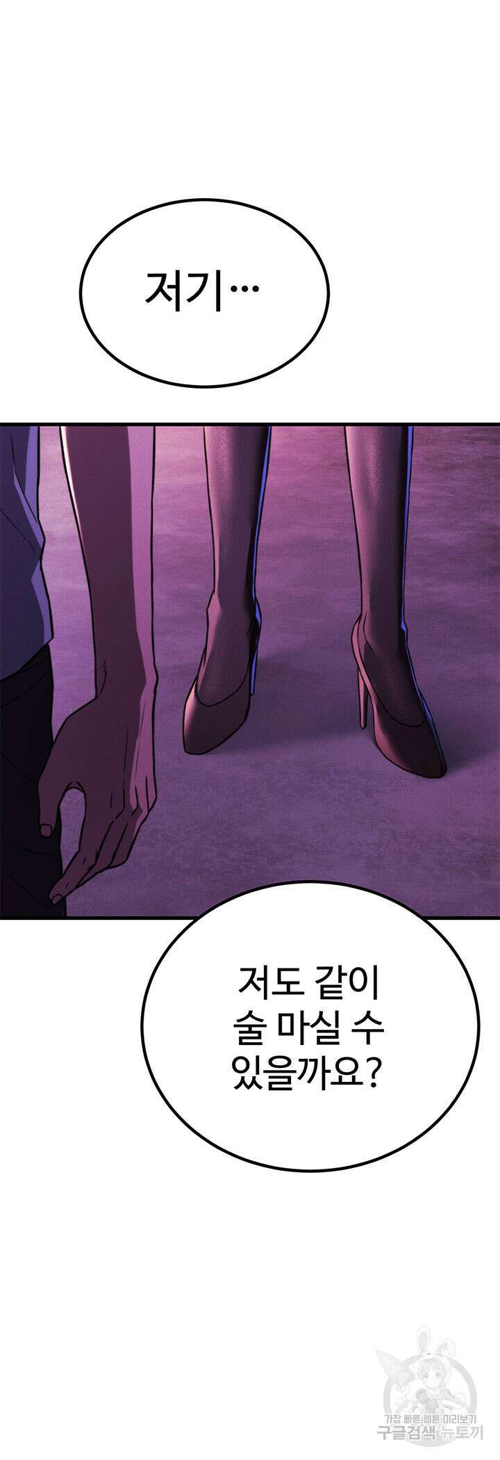 싸이코페이스 34화 55