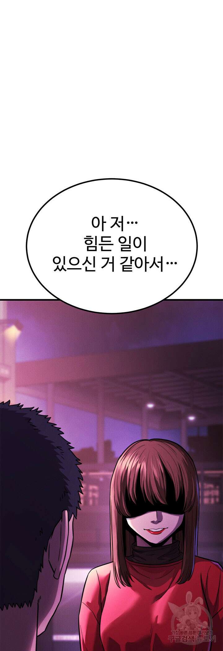 싸이코페이스 34화 57
