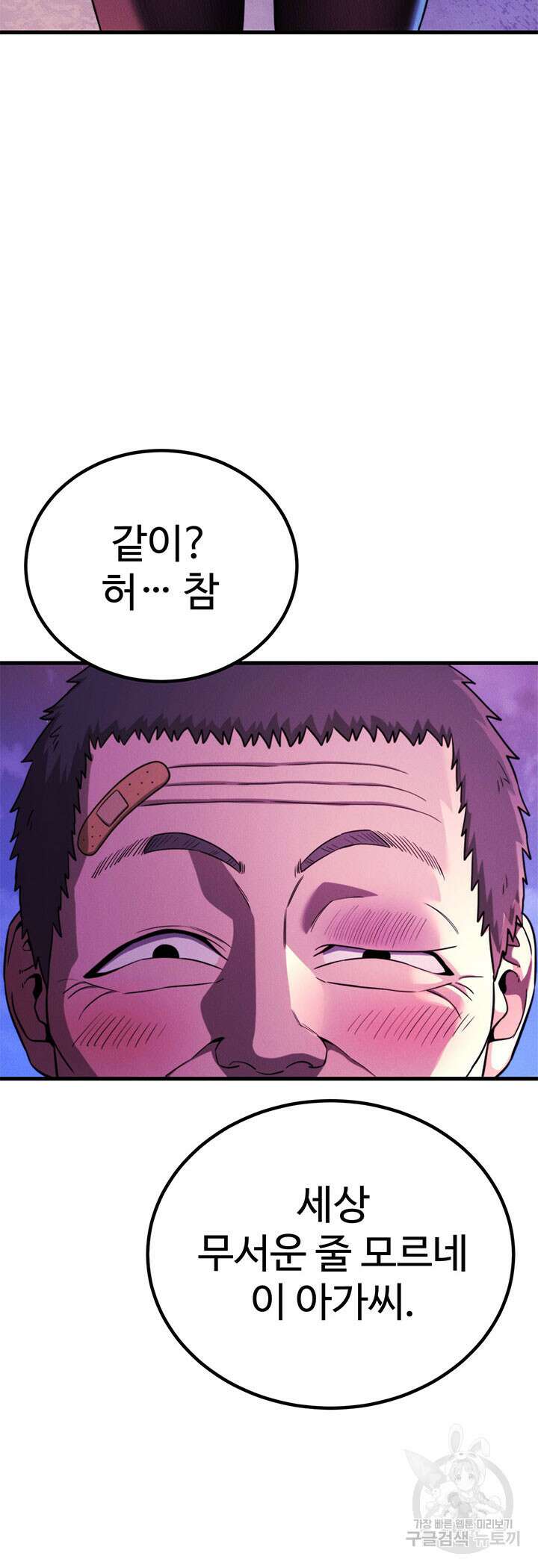 싸이코페이스 34화 60