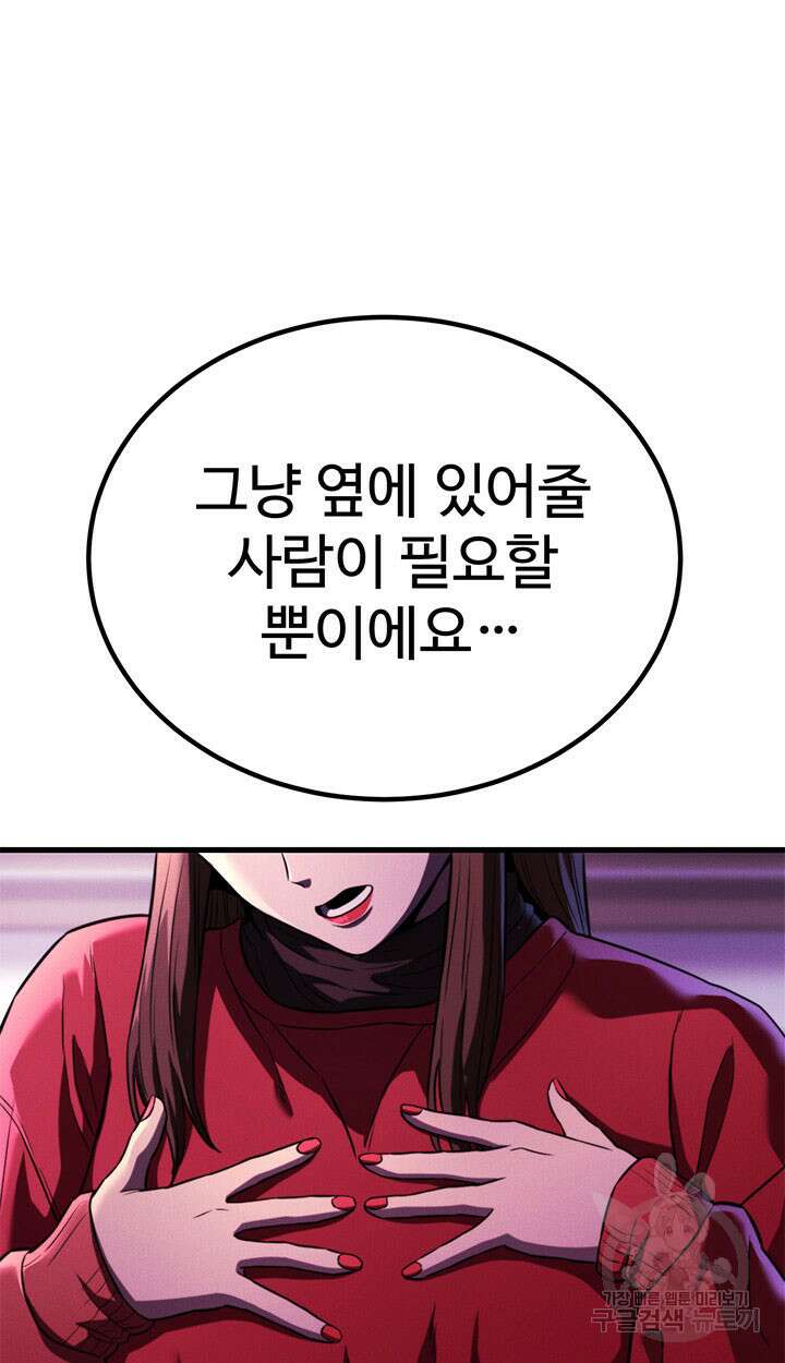 싸이코페이스 34화 63
