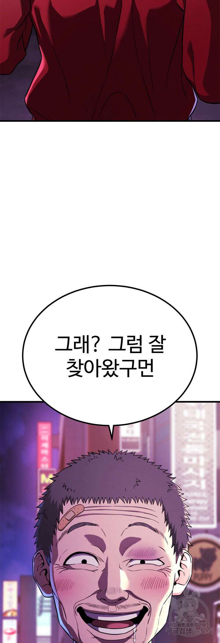 싸이코페이스 34화 64