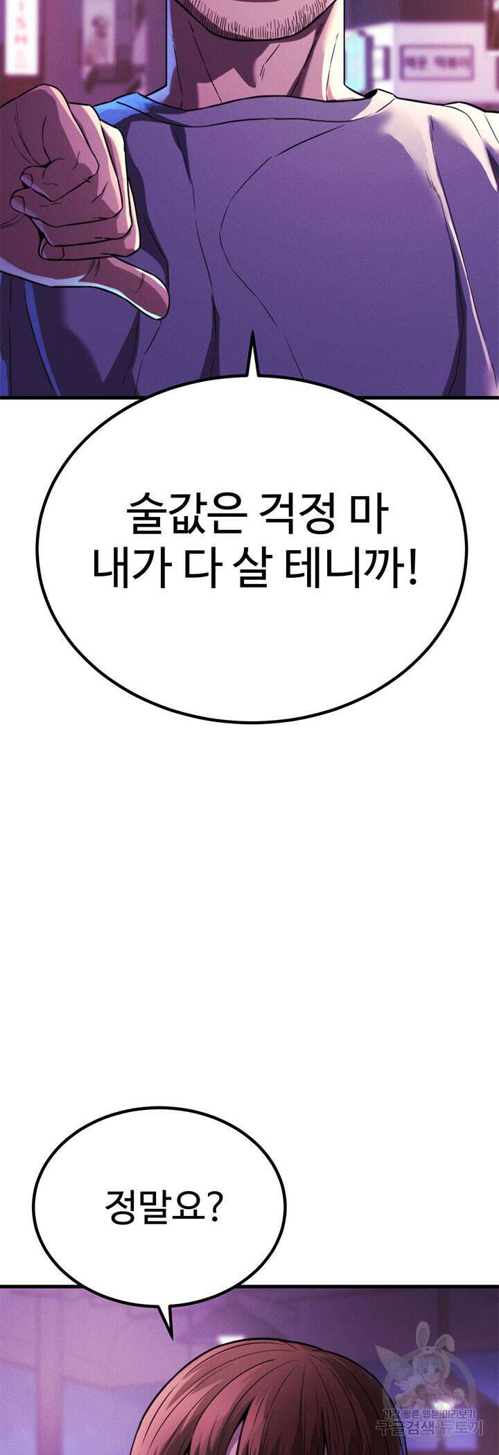 싸이코페이스 34화 65