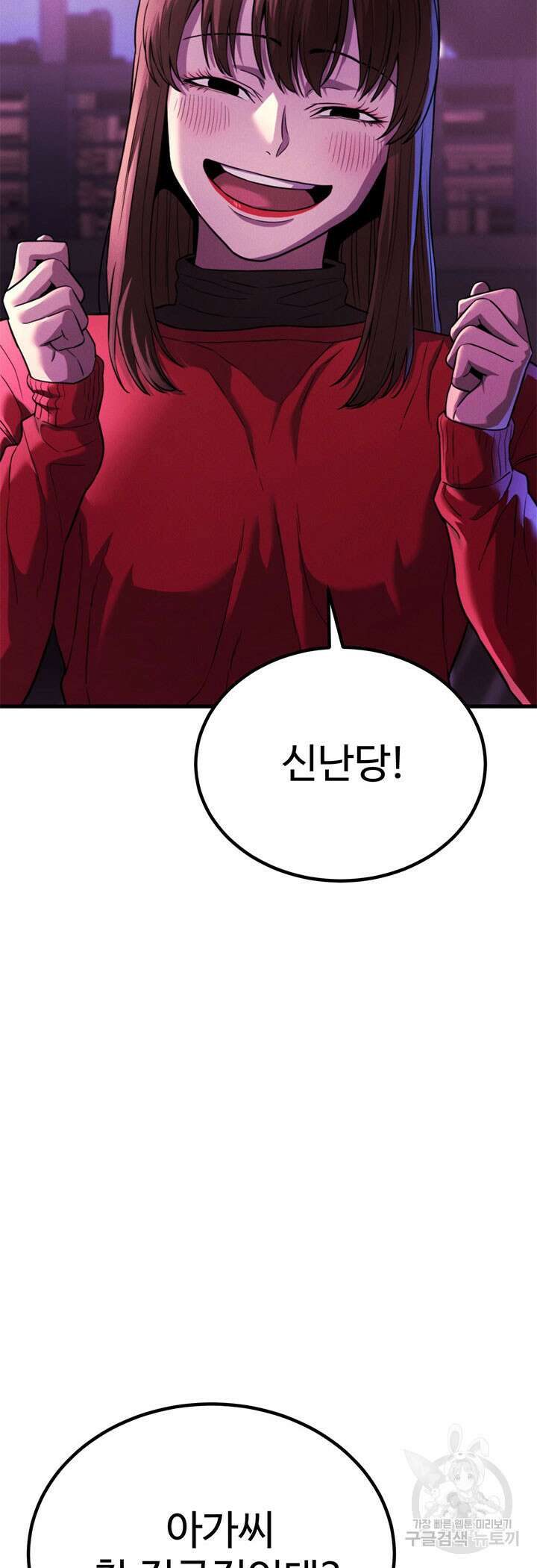 싸이코페이스 34화 66