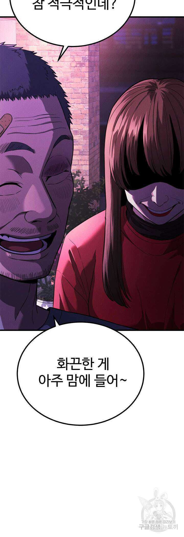 싸이코페이스 34화 67