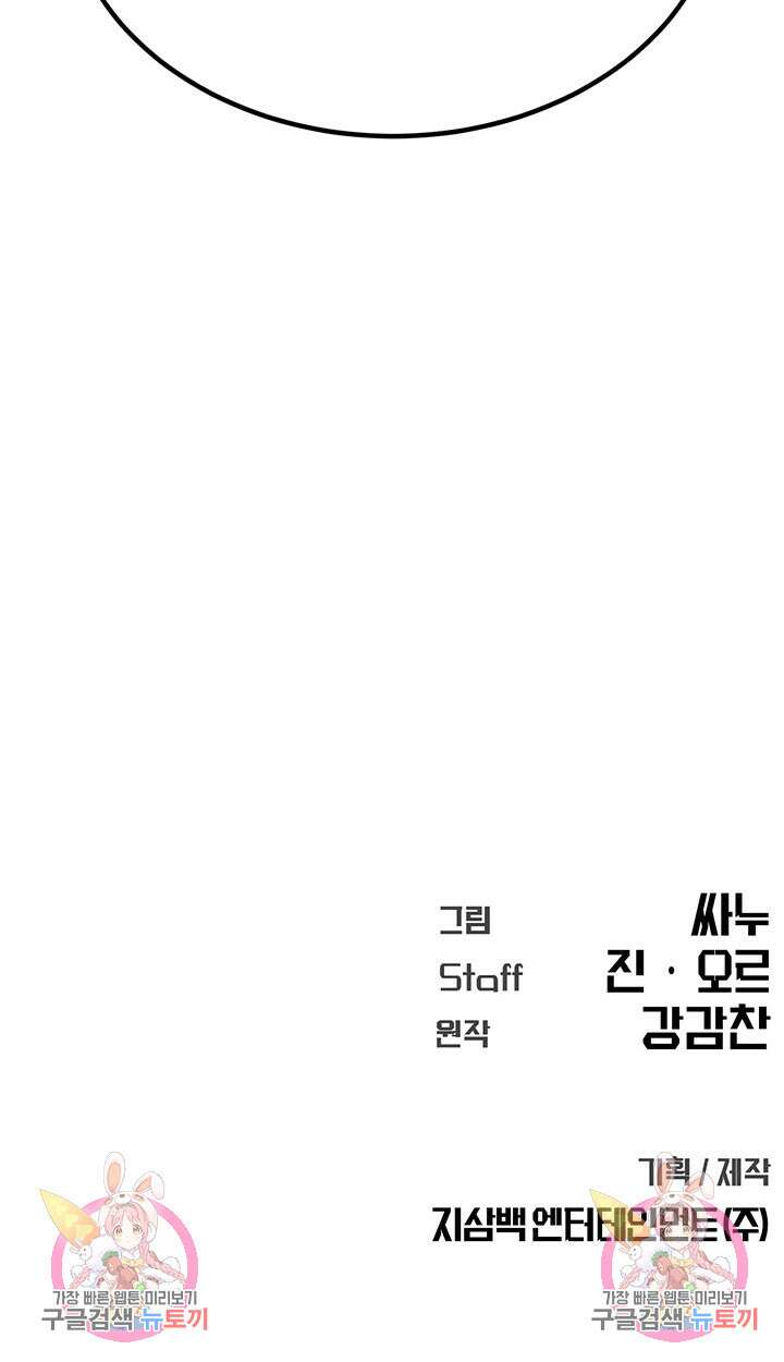 싸이코페이스 34화 74