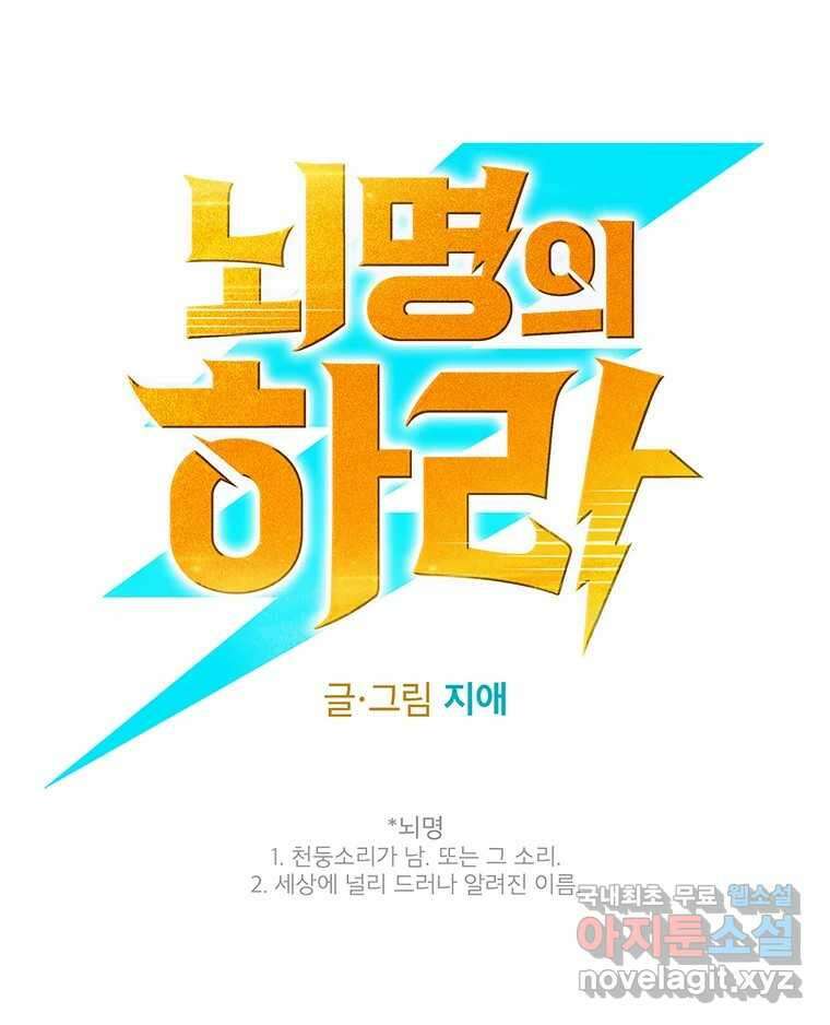 뇌명의 하라 42화 피스나이트 21