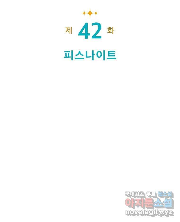 뇌명의 하라 42화 피스나이트 22