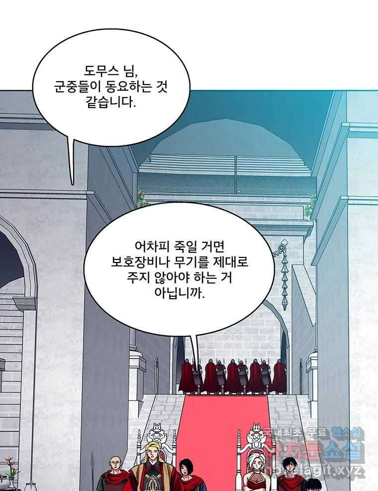 뇌명의 하라 42화 피스나이트 23