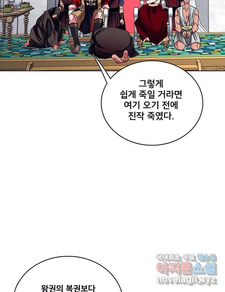 뇌명의 하라 42화 피스나이트 24