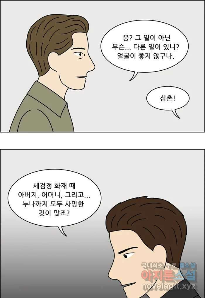 쌍갑포차 343화 케이크 (15) 4