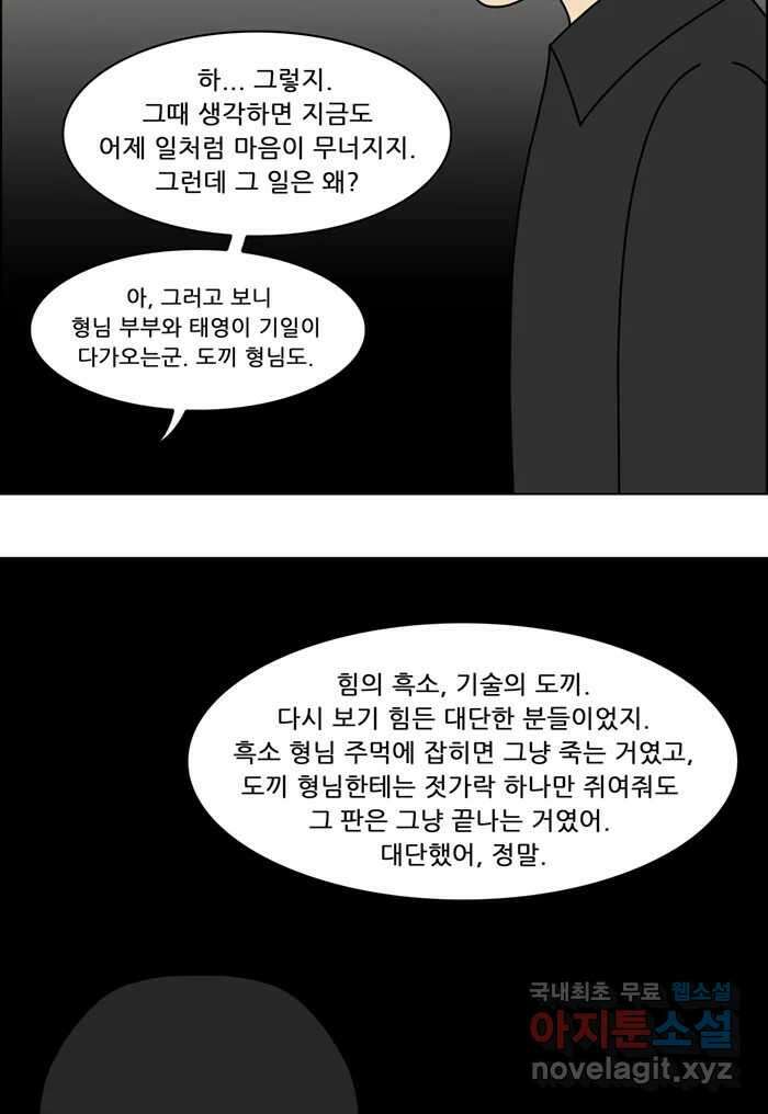쌍갑포차 343화 케이크 (15) 5