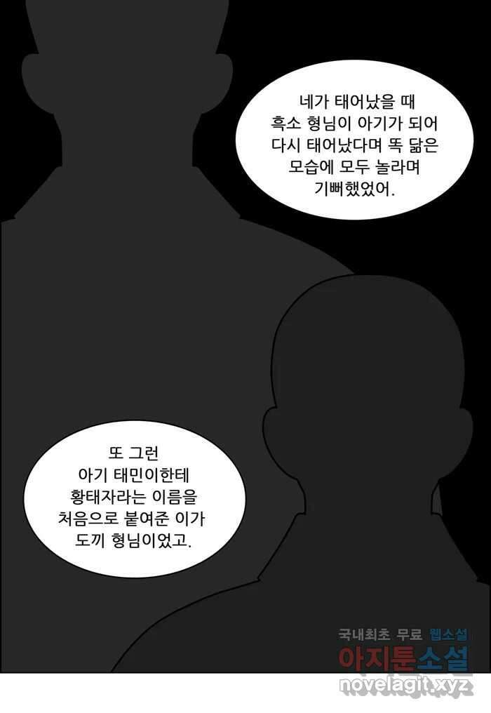 쌍갑포차 343화 케이크 (15) 6