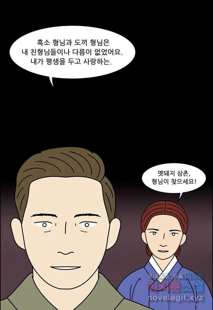 쌍갑포차 343화 케이크 (15) 7