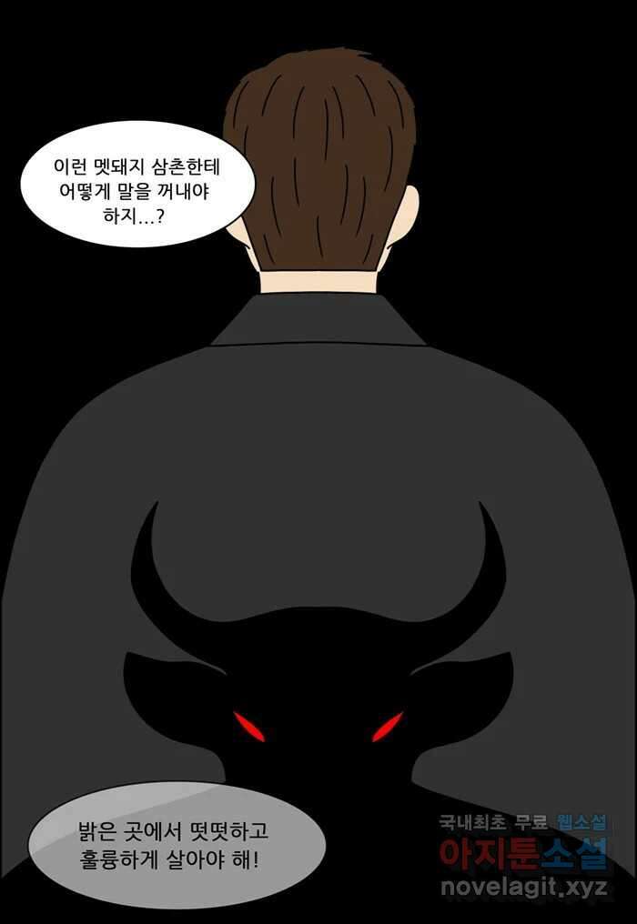 쌍갑포차 343화 케이크 (15) 10