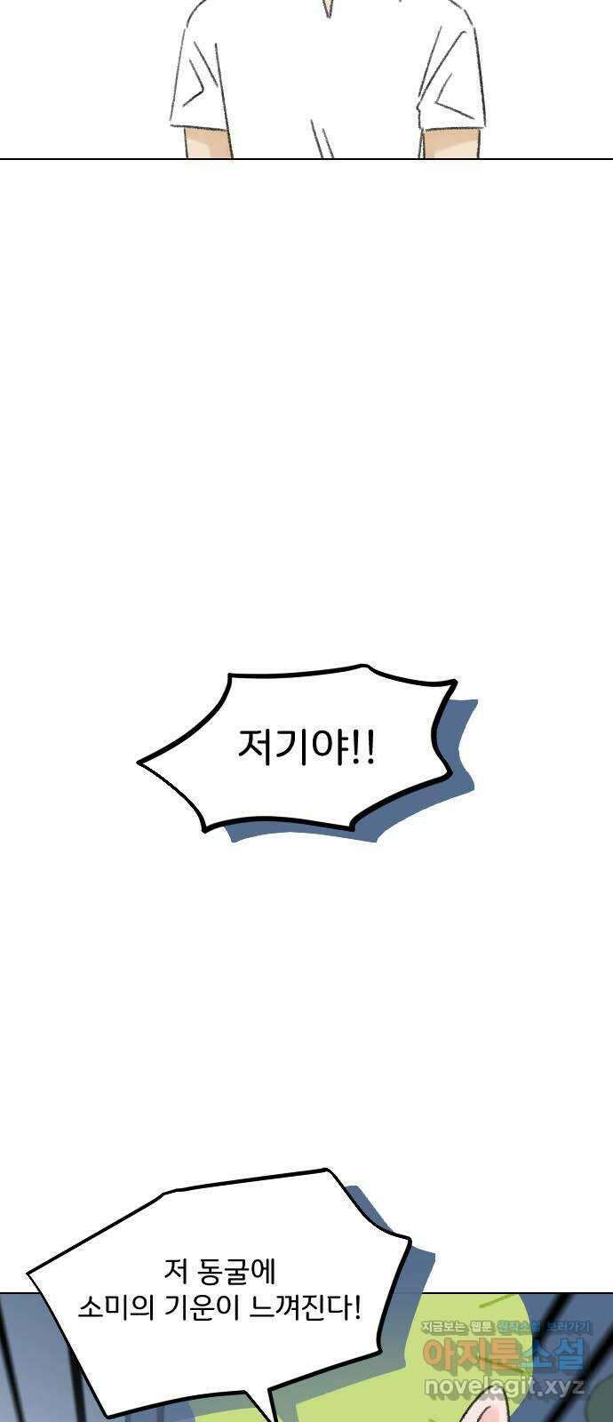 산의 시간 76화 6