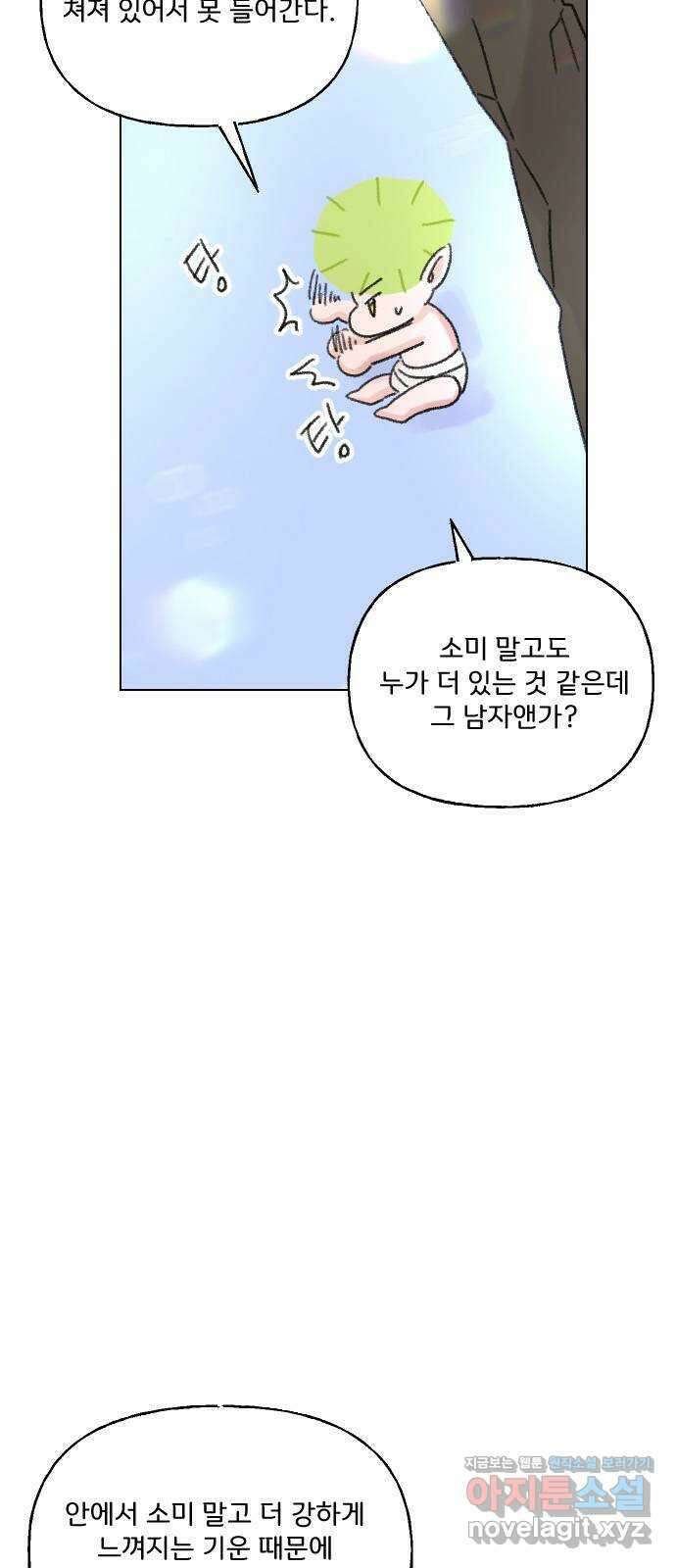 산의 시간 76화 8