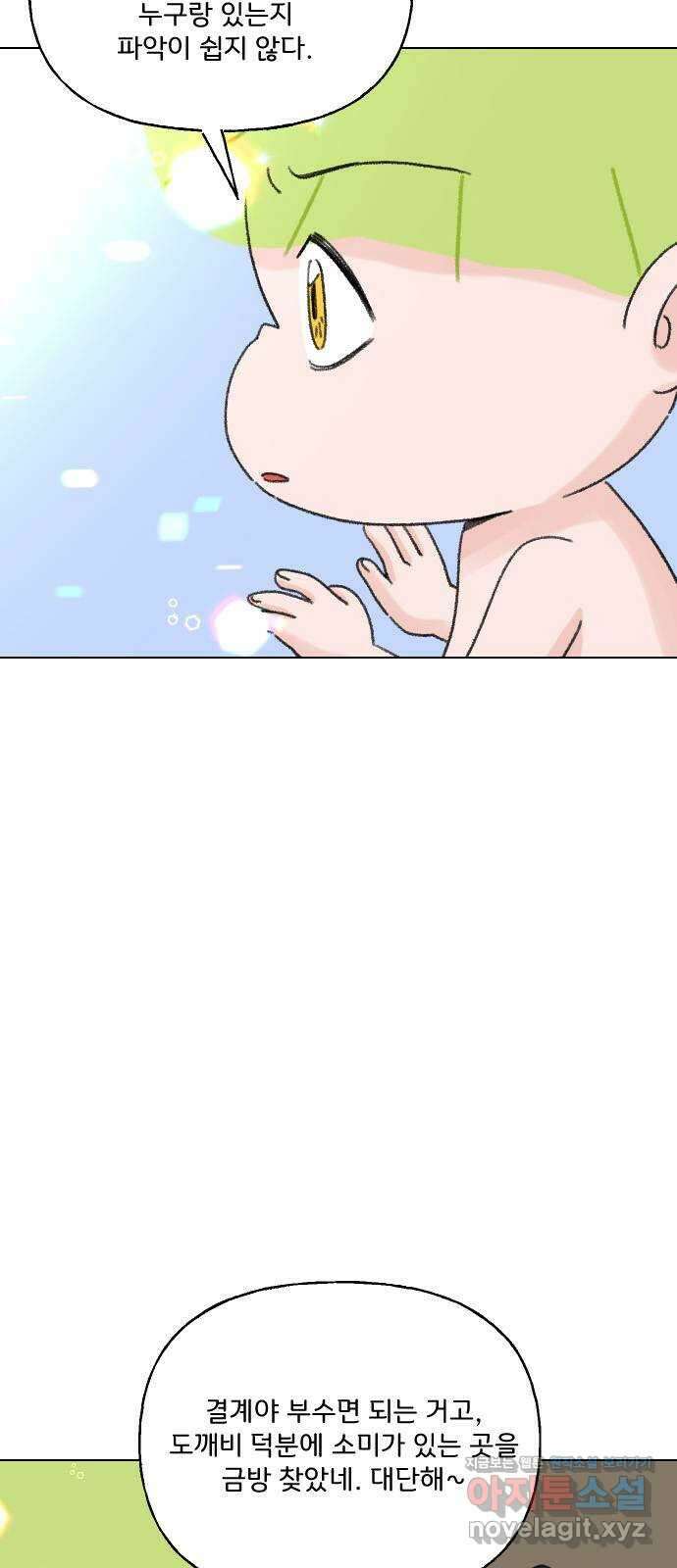 산의 시간 76화 9