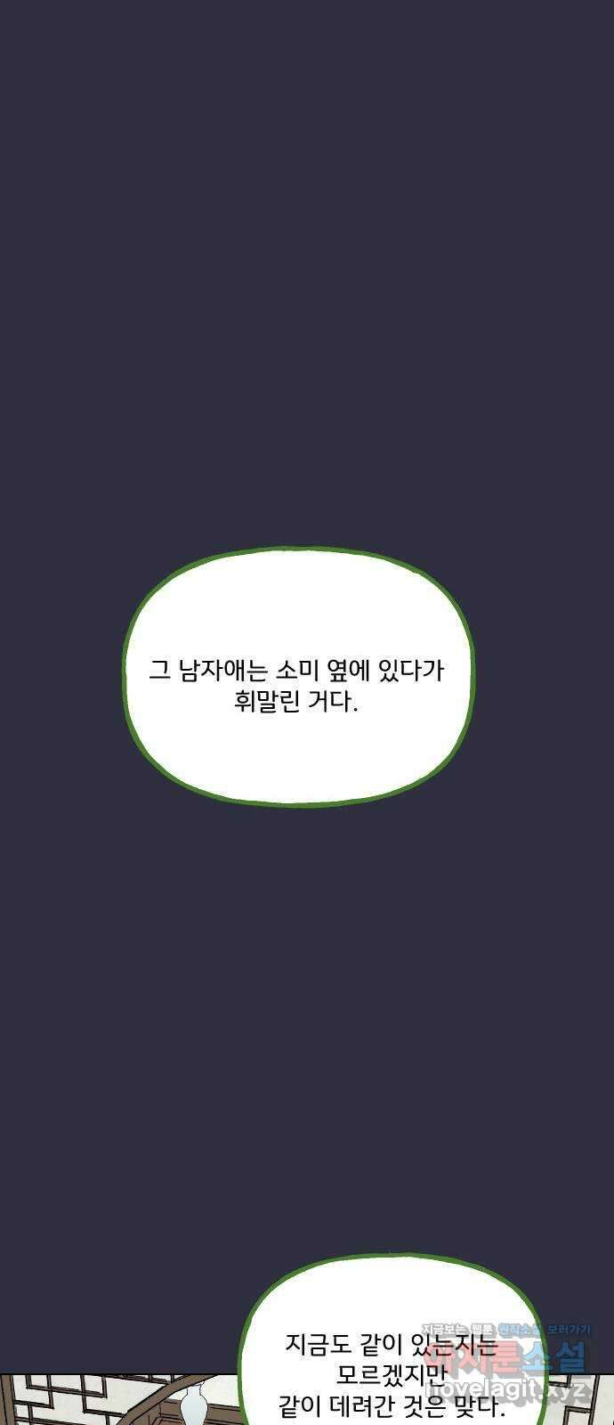 산의 시간 76화 15