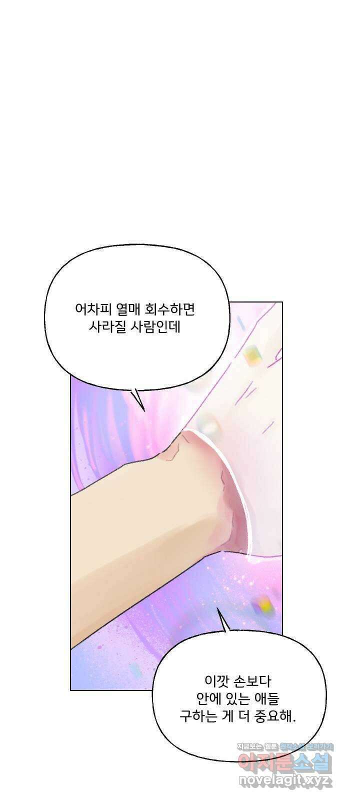 산의 시간 76화 31