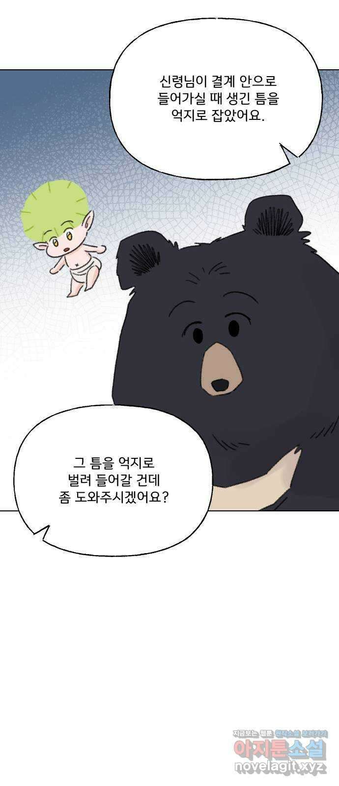 산의 시간 76화 34