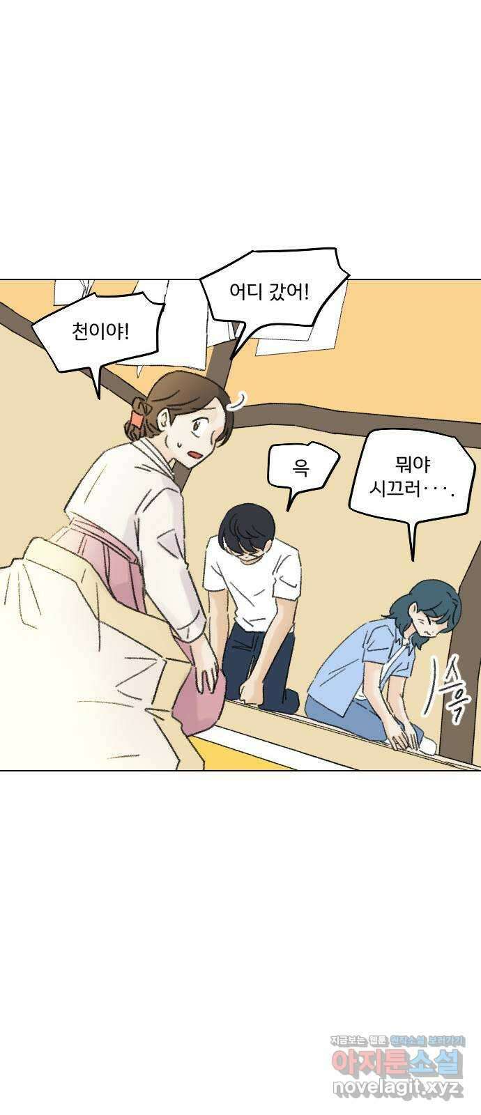 산의 시간 76화 42