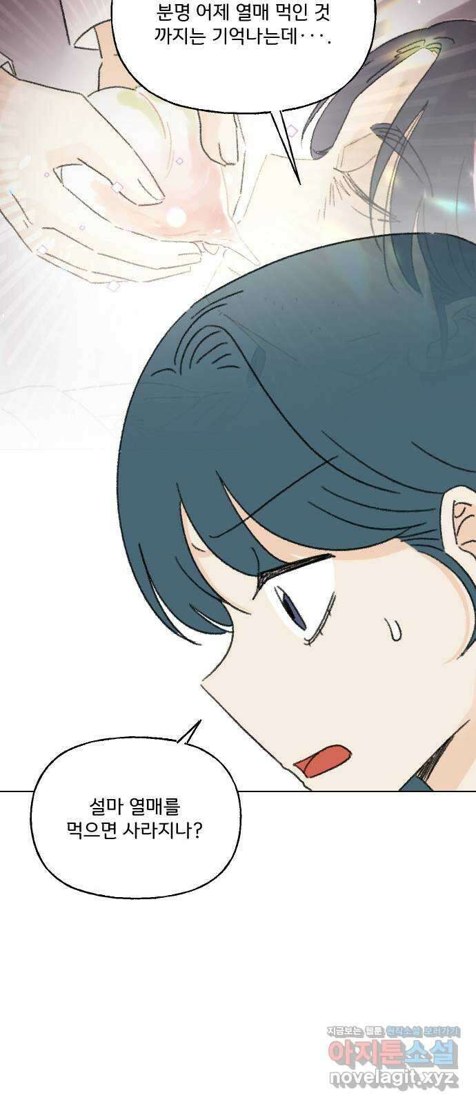 산의 시간 76화 46