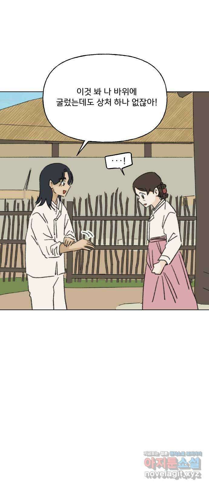 산의 시간 76화 51