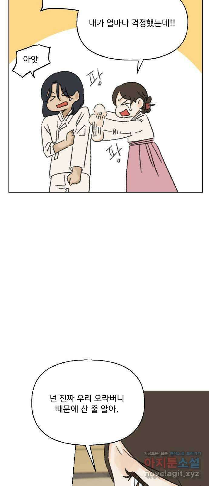 산의 시간 76화 55