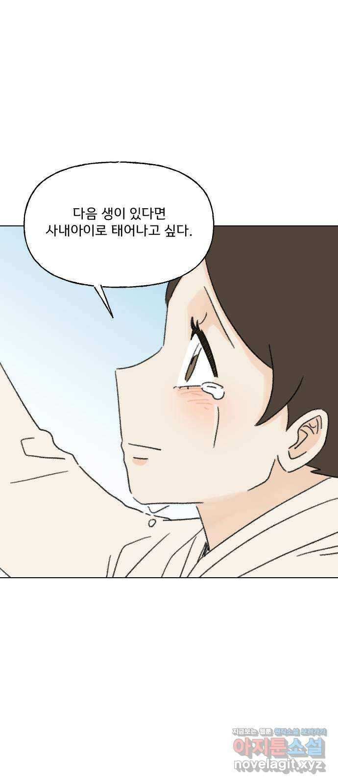 산의 시간 76화 60