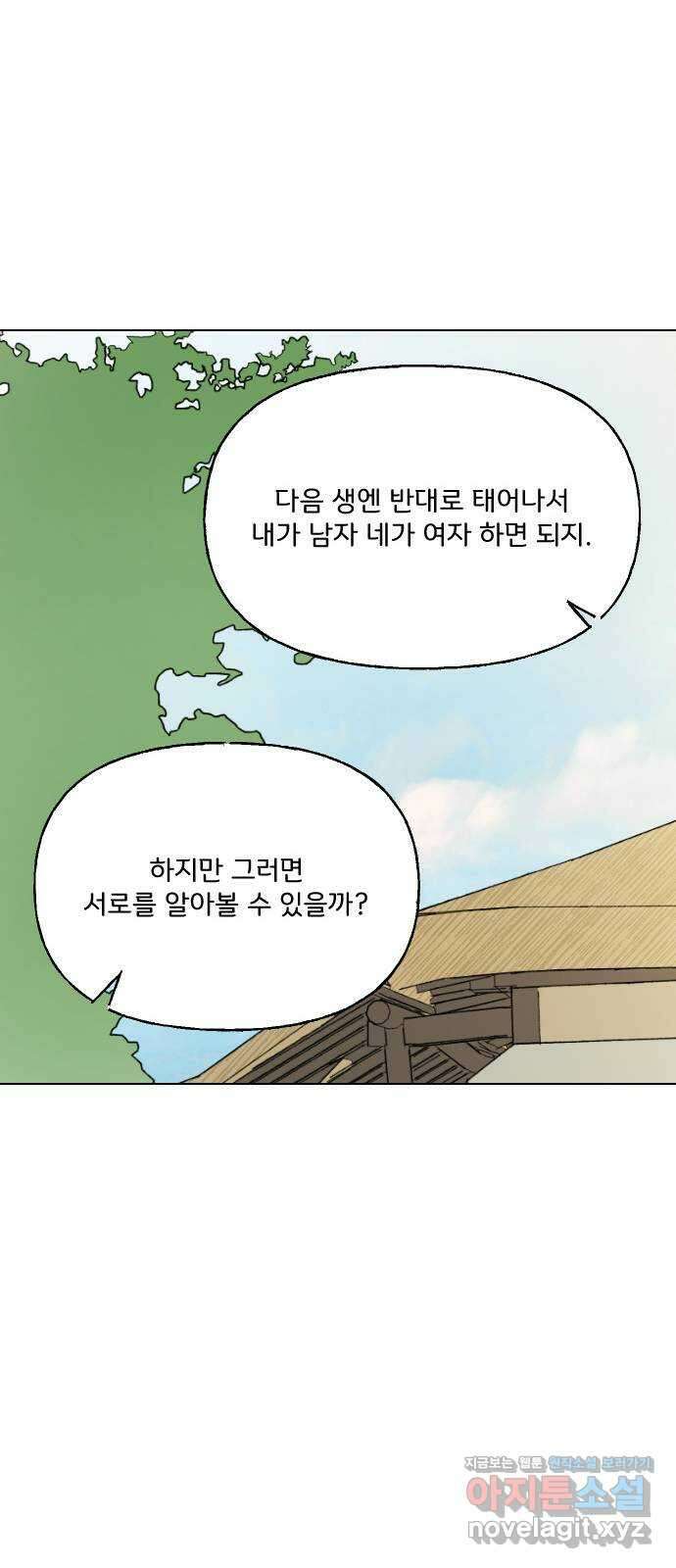 산의 시간 76화 66